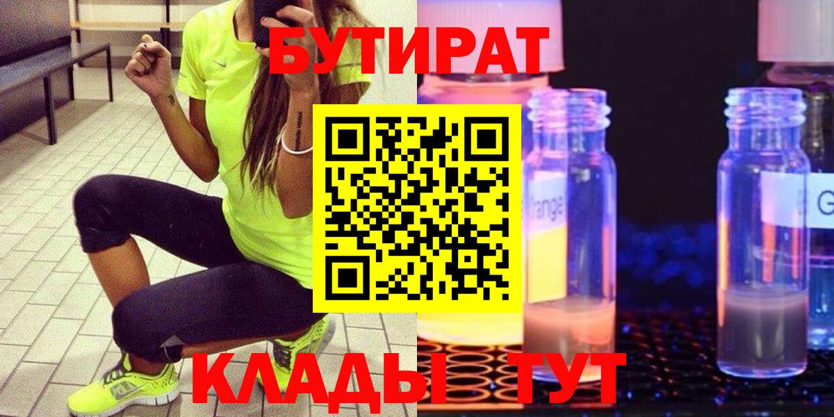 БУТИРАТ буратино  Вход с VPN  Звенигород 
