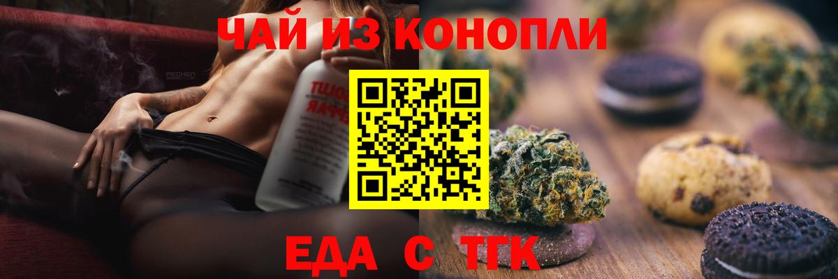 Звенигород  Cannafood марихуана  Вход с VPN 