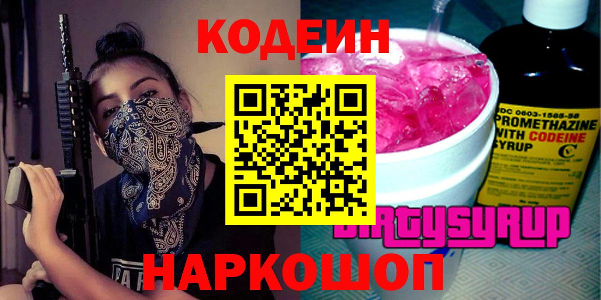 Кодеин напиток Lean (лин) Звенигород