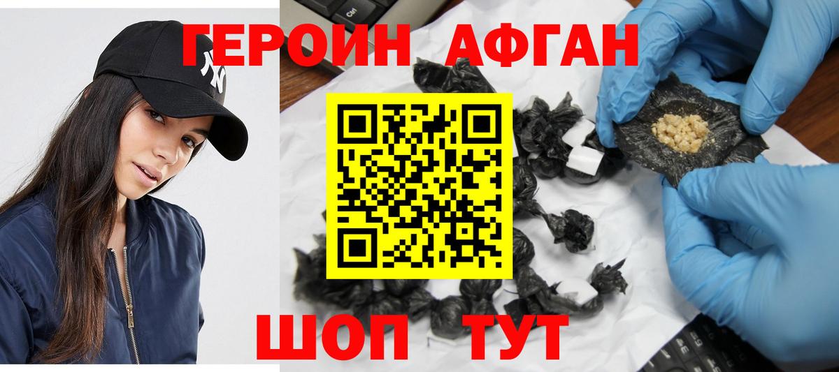 Героин герыч  Вход с VPN  ГЕРОИН  Звенигород 