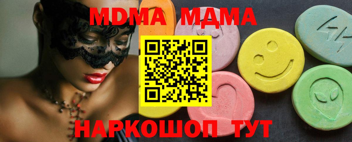 MDMA Molly  МДМА  Вход с VPN  Звенигород  MDMA Molly 