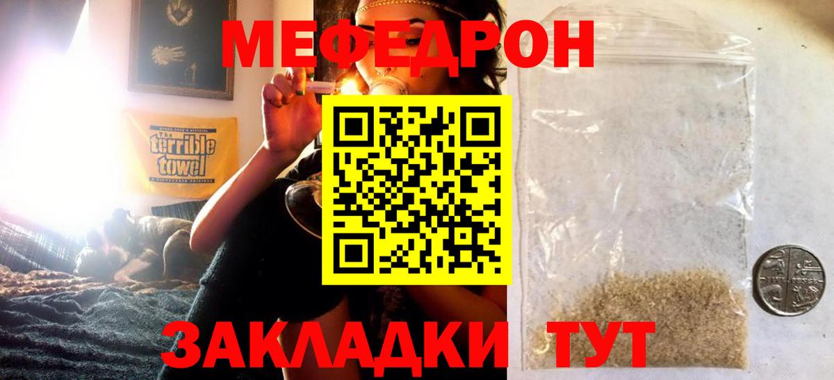 МЯУ-МЯУ  Мефедрон мука  Вход с VPN  Звенигород 