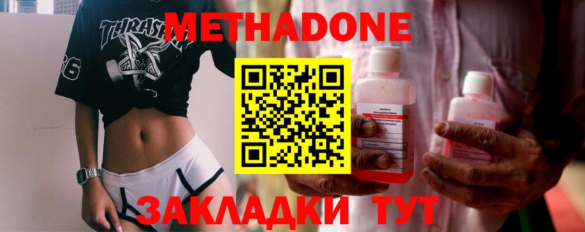 Метадон мёд  МЕТАДОН methadone  Вход с VPN  Звенигород 