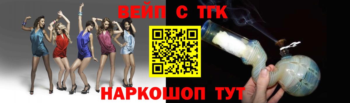 Звенигород  Дистиллят ТГК вейп с тгк  гидра рабочий сайт  Вход с VPN  ТГК вейп с тгк 